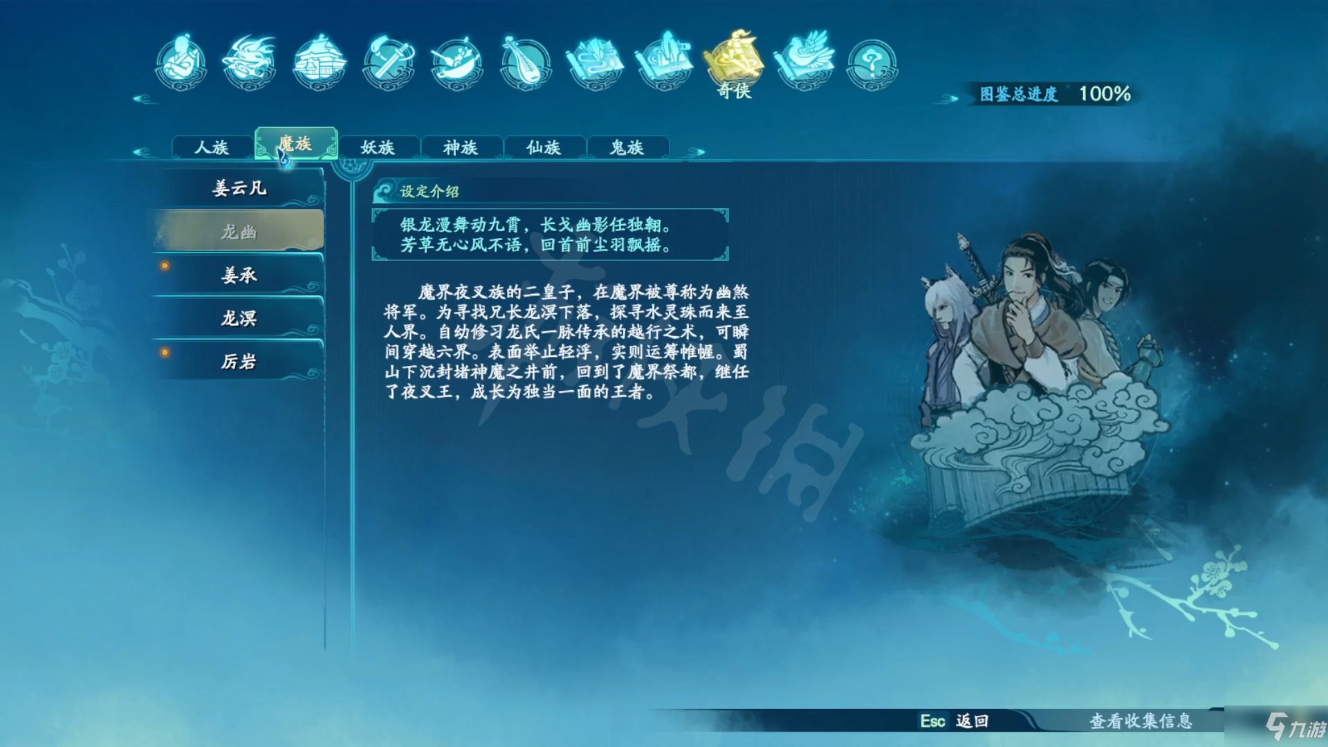 《仙剑奇侠传7》剧情设定全收集 和历代仙剑联系全汇总