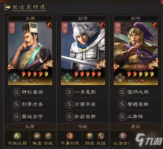 《三国志战略版》贾诩赵云朱儁阵容攻略 三势贾诩阵容推荐