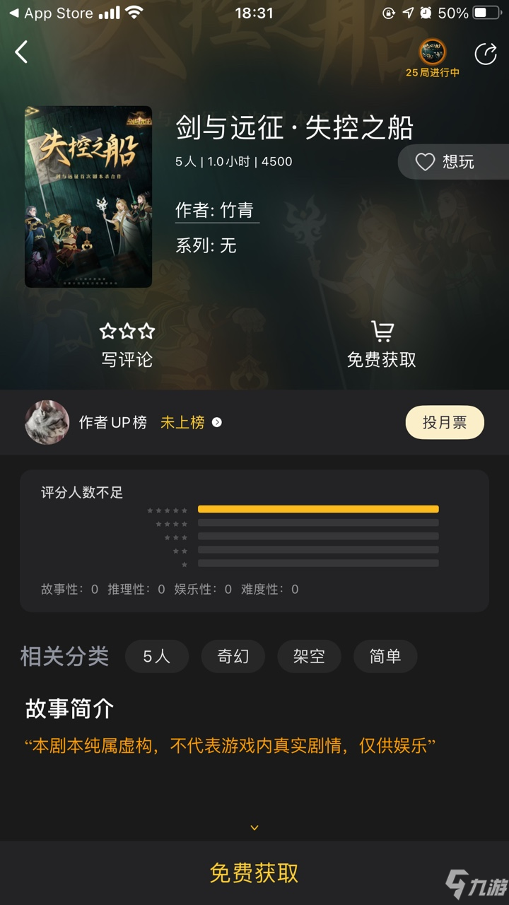 剑与远征失控之船剧本答案是什么？百变大侦探失控之船剧本答案与解析[多图]