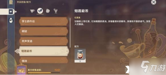 《原神》曲生酌微梦丽莎调酒配方攻略