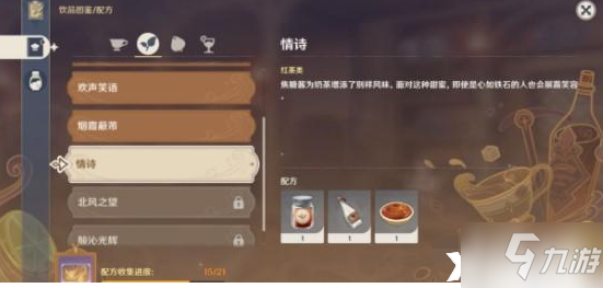 《原神》曲生酌微梦丽莎调酒配方攻略