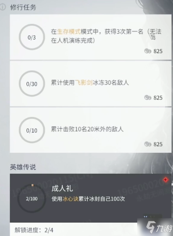 永劫无间顾清寒修行任务一览