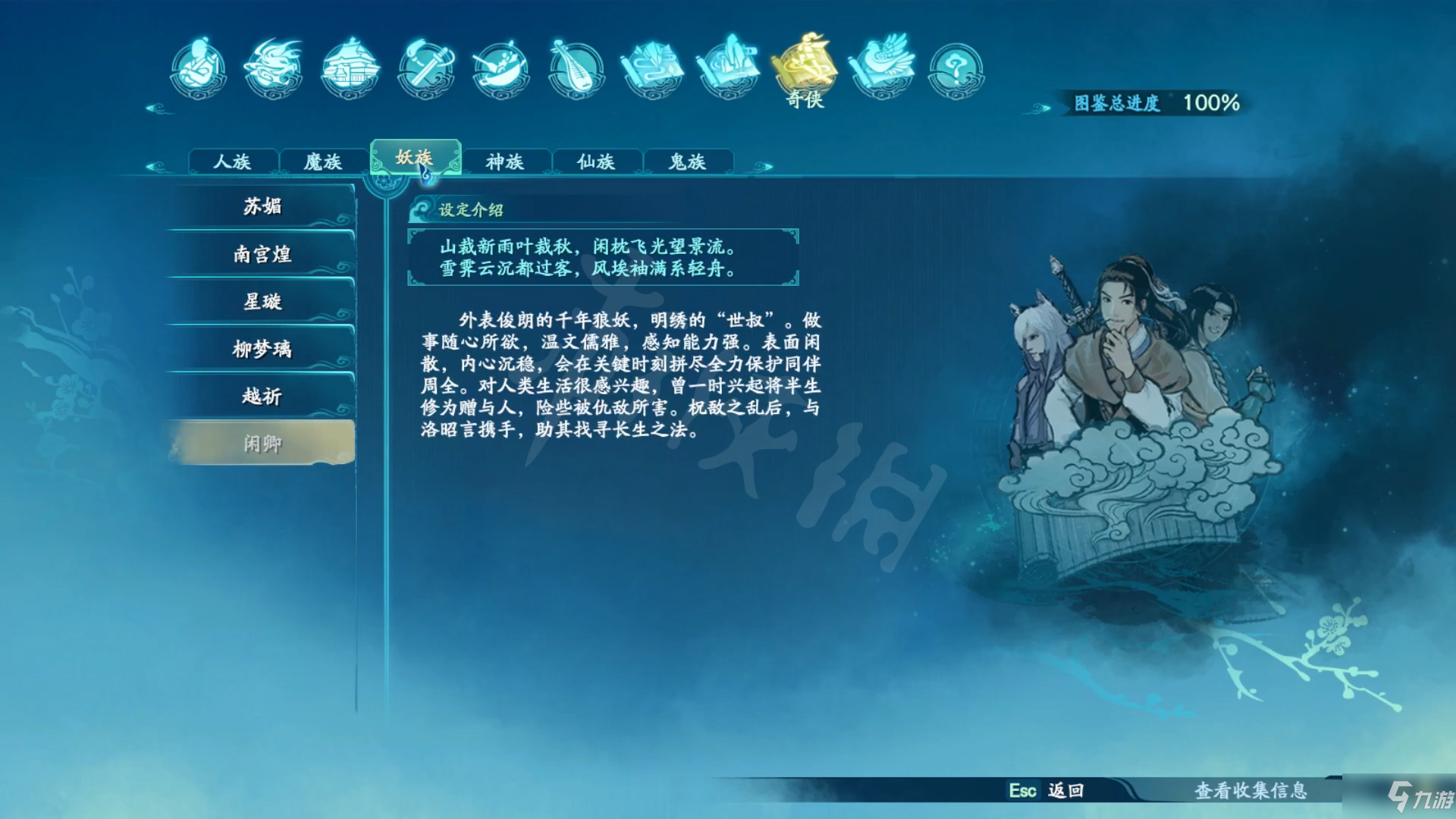 《仙剑奇侠传7》剧情设定全收集 和历代仙剑联系全汇总