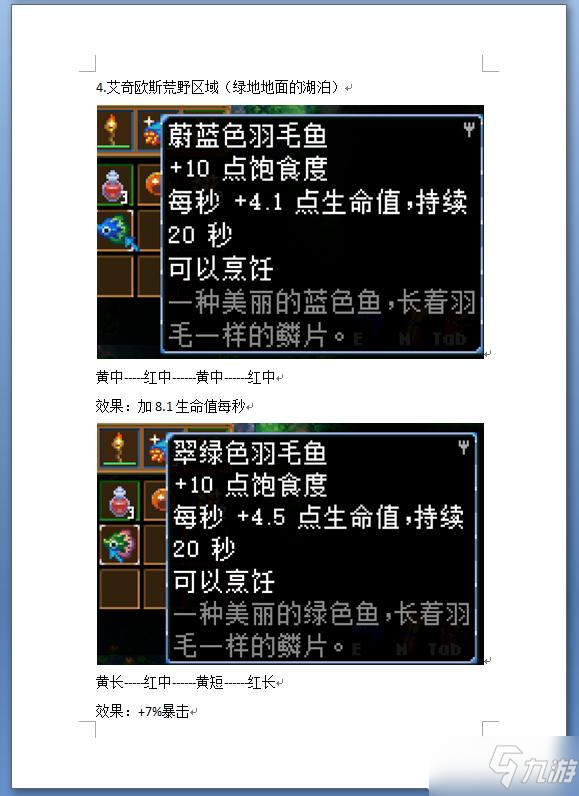 《地心护核者》怎么钓鱼