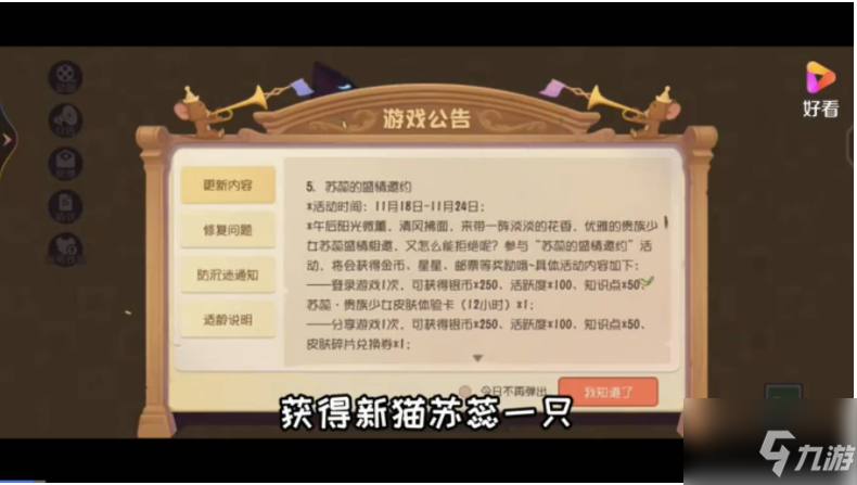 貓和老鼠手游蘇蕊怎么獲得 貓和老鼠手游獲得蘇蕊方法介紹