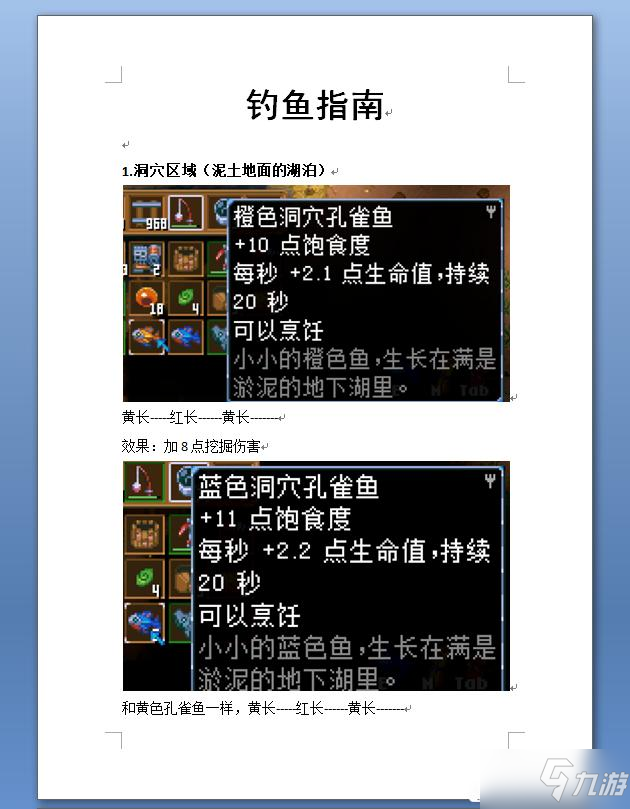 《地心护核者》怎么钓鱼