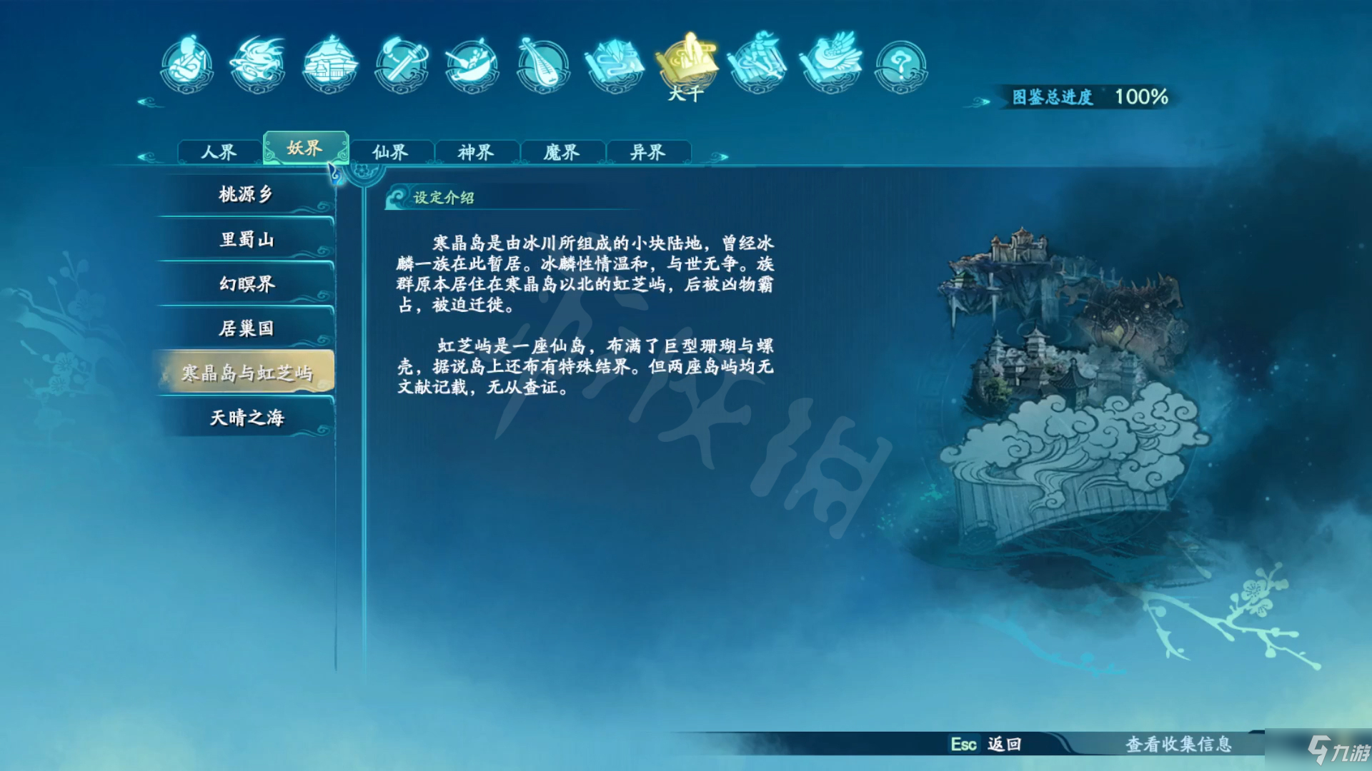 《仙剑奇侠传7》剧情设定全收集 和历代仙剑联系全汇总