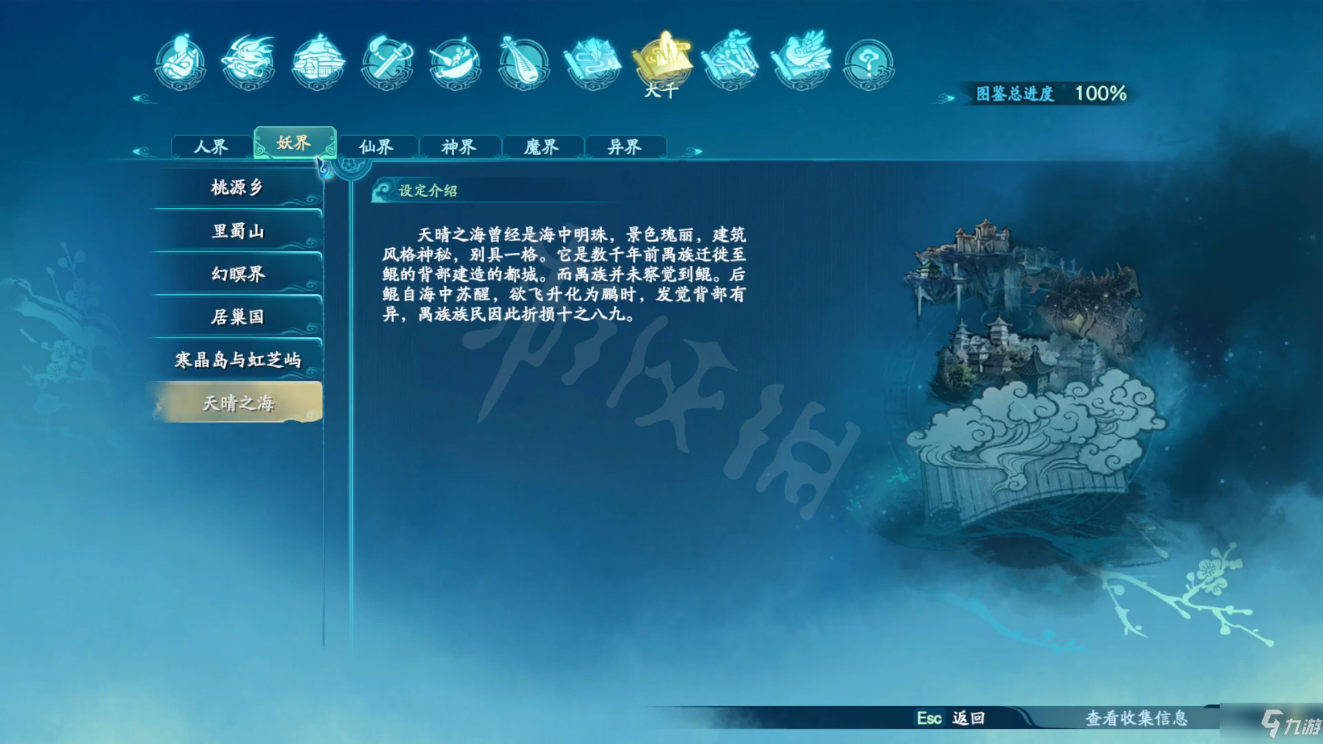 《仙剑奇侠传7》剧情设定全收集 和历代仙剑联系全汇总