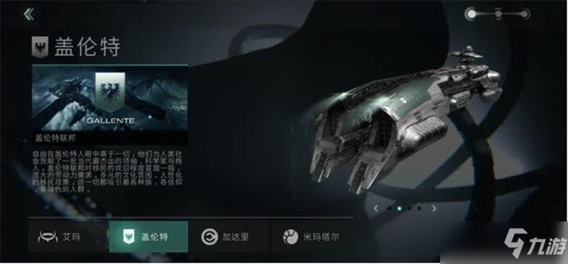 eve手游新手选什么种族好？帝国势力特色与新手选择推荐[多图]