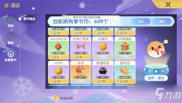 摩尔庄园惊恐树种子获得方法