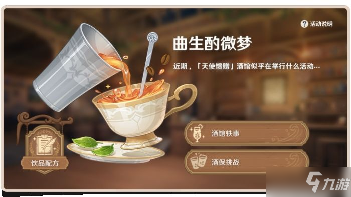 《原神》曲生酌微梦北风之望配方分享 北风之望配方是什么