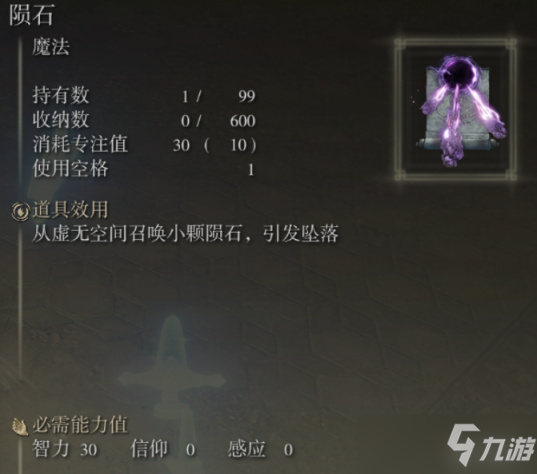 艾尔登法环实用法术大全：必备法术技能效果与获取方法介绍[多图]