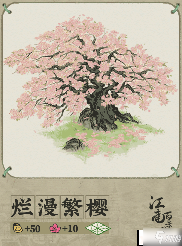《江南百景图》烂漫繁樱摆放攻略