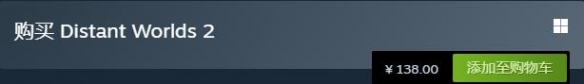 《遥远的世界2》steam多少钱？steam价格及特色介绍
