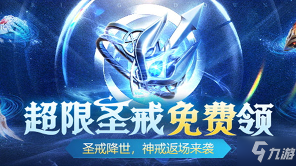 逆战超限圣戒活动在哪参与？2022超限圣戒免费领活动规则