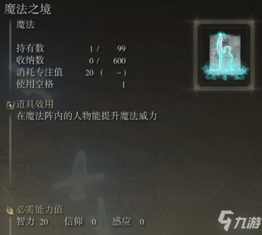 艾尔登法环实用法术大全：必备法术技能效果与获取方法介绍[多图]