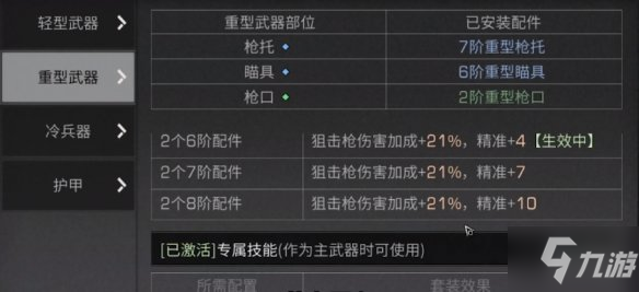 《明日之后》怎么提升武器精准 明日之后武器精准属性提升方法呈上