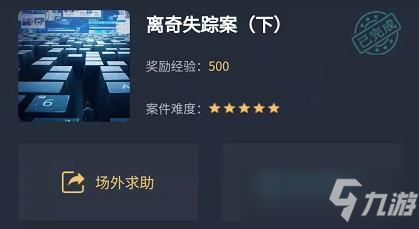 犯罪大師離奇失蹤案下答案是什么？離奇失蹤案下答案與解題思路[多圖]