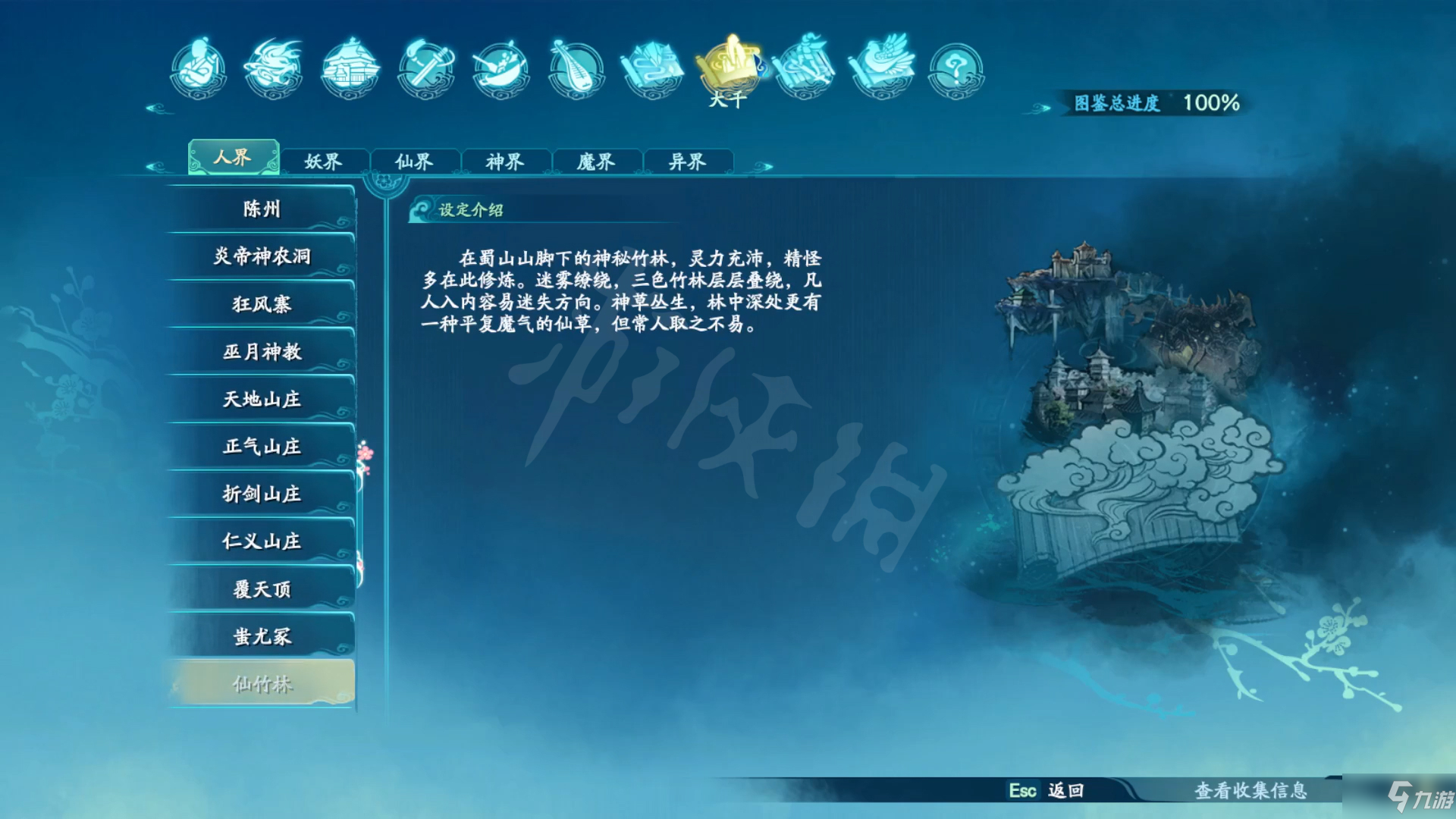《仙剑奇侠传7》剧情设定全收集 和历代仙剑联系全汇总