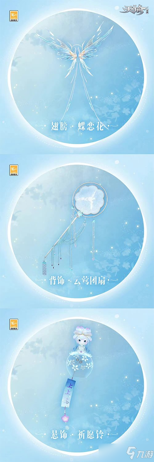 蝶戀花時曉春信 天諭手游全新時裝臨江仙翩躚已至