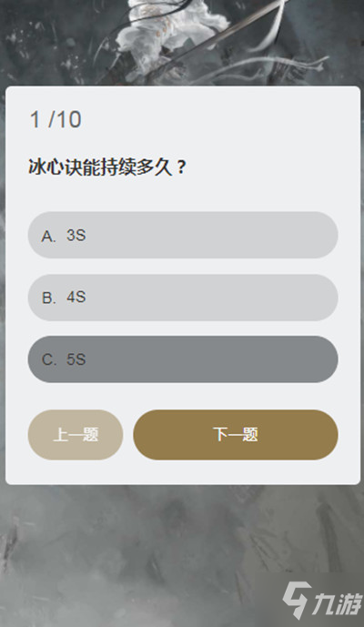 永劫無間顧清寒知識問答答案大全 顧清寒冰心訣能持續(xù)多久答案一覽