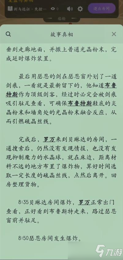 剑与远征失控之船剧本答案是什么？百变大侦探失控之船剧本答案与解析[多图]