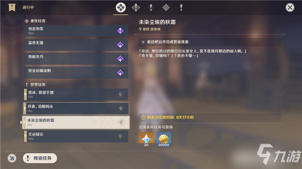 原神曲生酌微梦第三天轶事任务攻略，最新调酒配方指南大全[多图]