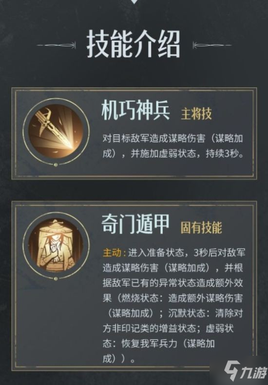 《重返帝国》英雄卧龙夫人介绍 卧龙夫人怎么玩