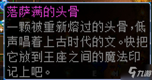 地心护核者王座之间魔法封印位置分享 落萨满的头骨放置地点介绍