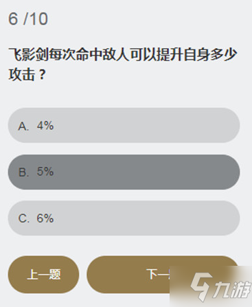 永劫無(wú)間飛影劍攻擊力提升效果介紹