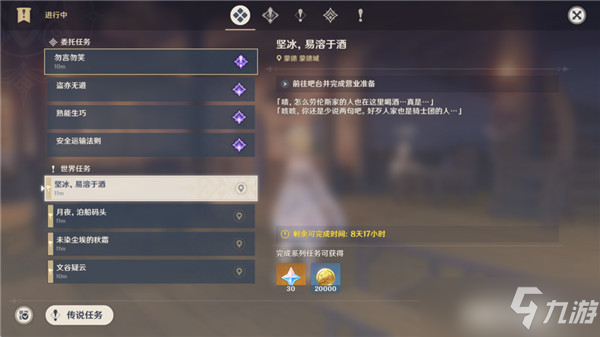 原神曲生酌微梦第三天轶事任务攻略，最新调酒配方指南大全[多图]