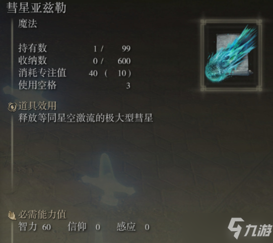 艾尔登法环实用法术大全：必备法术技能效果与获取方法介绍[多图]