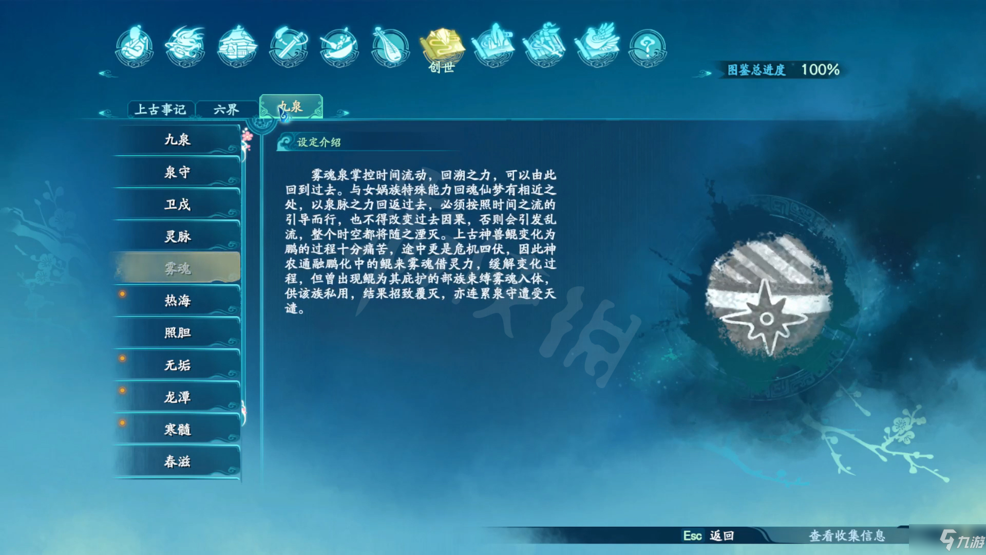 《仙剑奇侠传7》剧情设定全收集 和历代仙剑联系全汇总