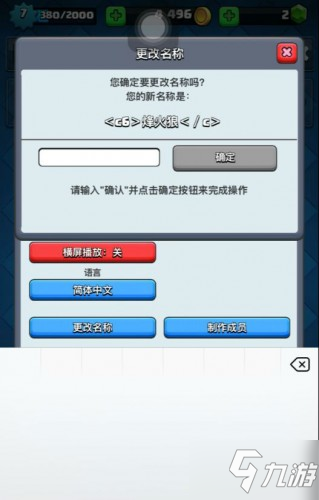 皇室战争彩色名字无效怎么办 皇室战争彩色名字教程