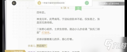 绝对演绎洛阳旧事剧本线索一览