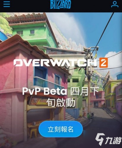 暴雪 5v5 Beta 多人测试4月下旬开始