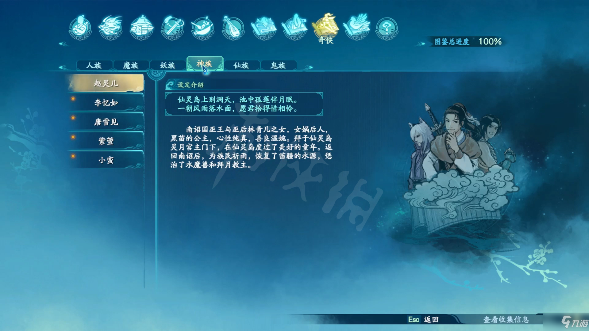 《仙剑奇侠传7》剧情设定全收集 和历代仙剑联系全汇总