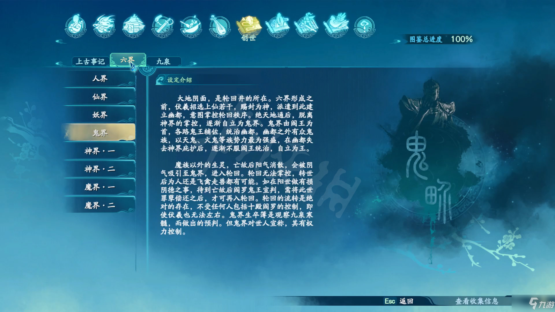 《仙剑奇侠传7》剧情设定全收集 和历代仙剑联系全汇总
