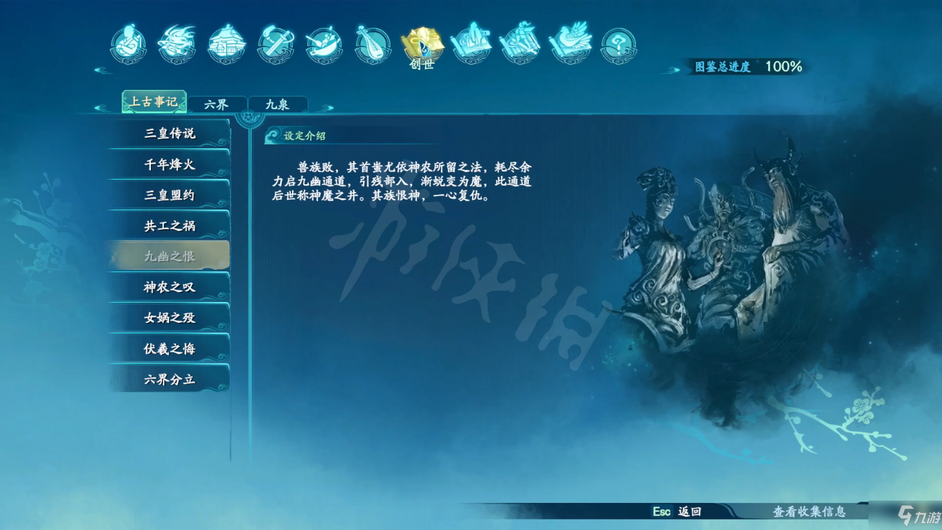 《仙剑奇侠传7》剧情设定全收集 和历代仙剑联系全汇总