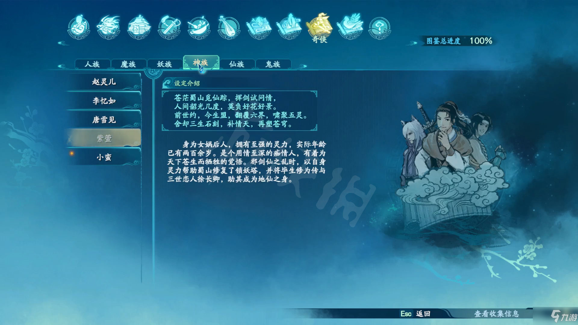 《仙剑奇侠传7》剧情设定全收集 和历代仙剑联系全汇总
