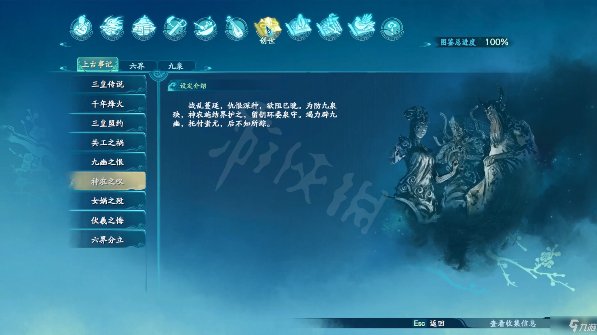 《仙剑奇侠传7》剧情设定全收集 和历代仙剑联系全汇总