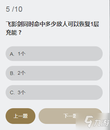 永劫无间飞影剑恢复充能所需命中敌人数量介绍