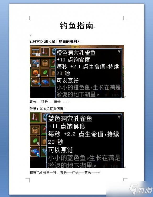 《地心护核者》怎么钓鱼？钓鱼规律及各种鱼效果介绍