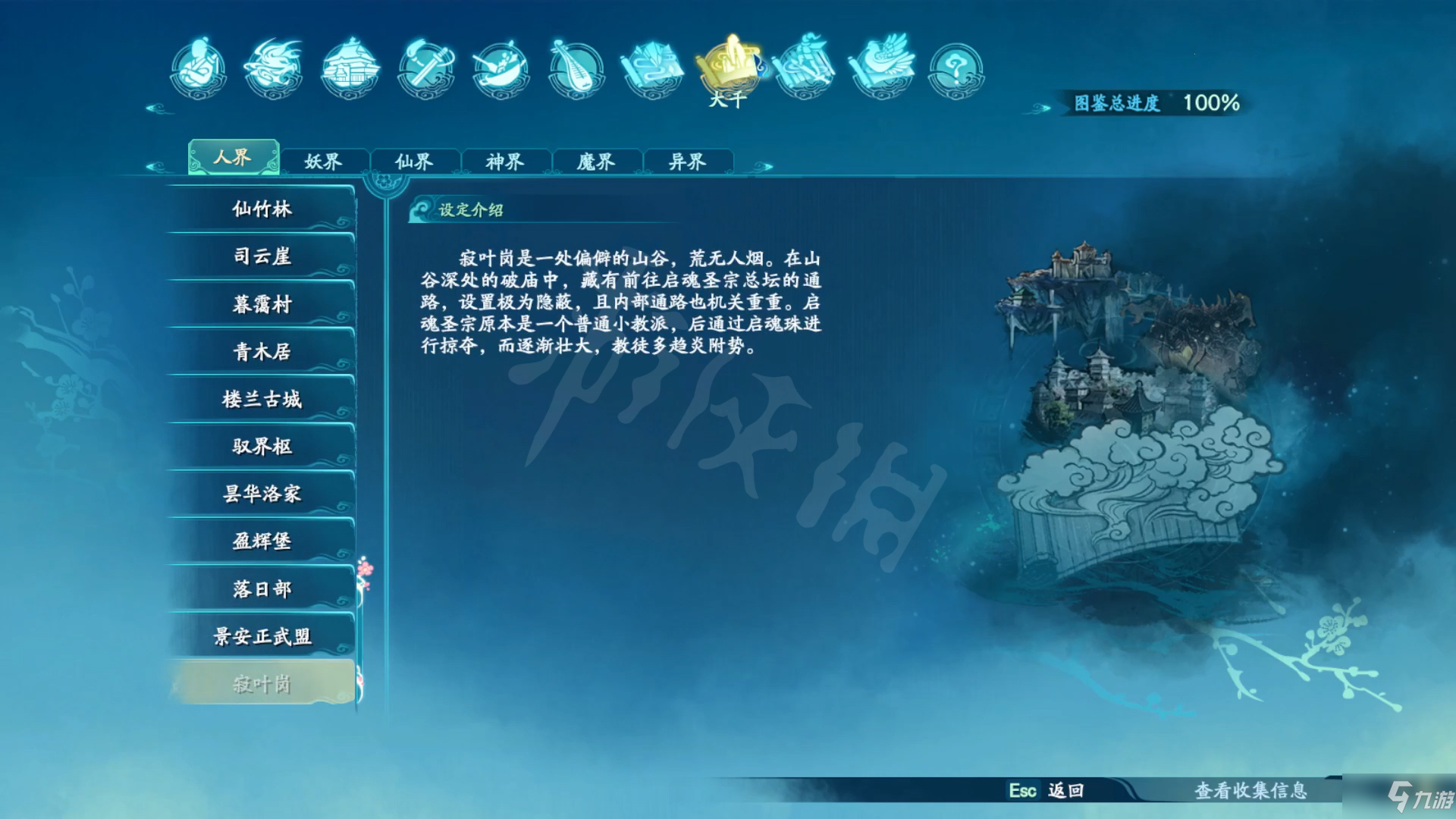 《仙剑奇侠传7》剧情设定全收集 和历代仙剑联系全汇总