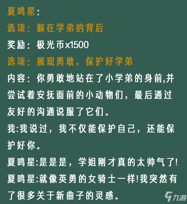 光与夜之恋像素情缘第三天夏鸣星怎么选 像素情缘day3夏鸣星选择攻略