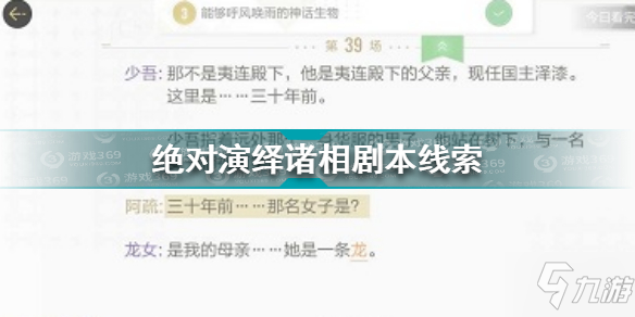 《绝对演绎》诸相剧本线索分享 诸相剧本线索是什么