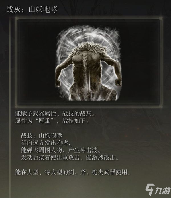 《艾尔登法环》高削韧处决战灰整理
