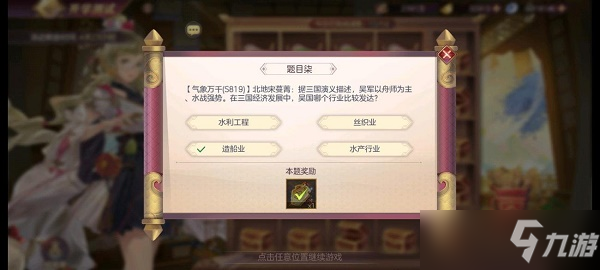 三国志幻想大陆开学测试第三天答案是什么？