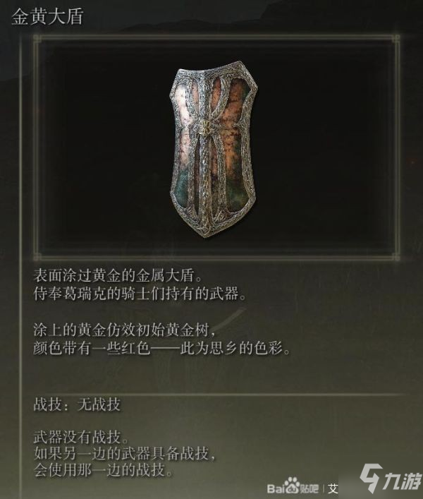 《艾尔登法环》各骑士防具套装获取指南