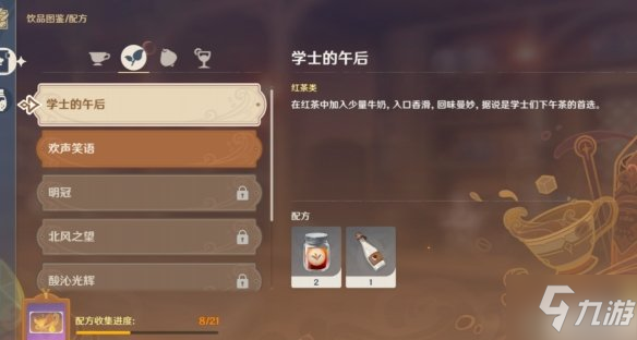 《原神》曲生酌微梦怎么研制配方 偷偷告诉你配方怎么研制